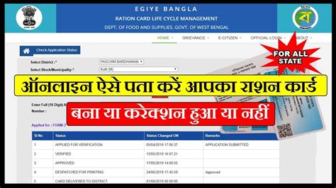 smart ration card status|ration card status check.